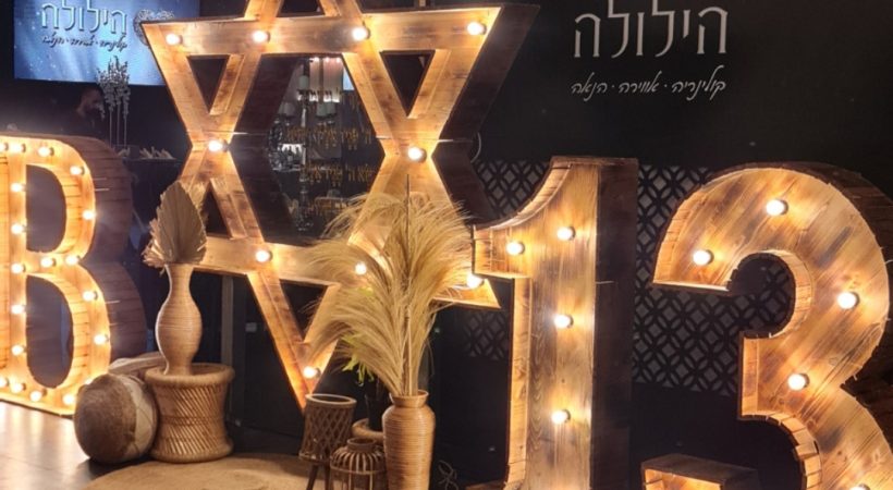 בר מצווה